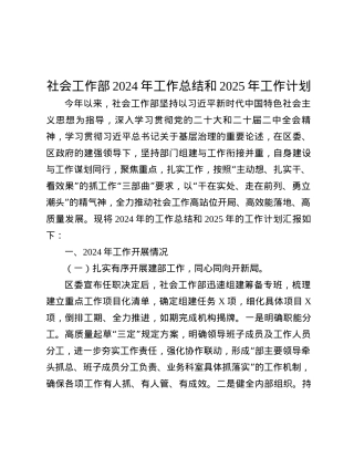 社会工作部2024年工作总结和2025年工作计划.docx