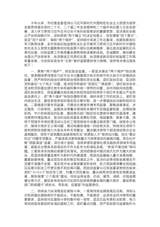 市纪委监委2024年度工作总结.docx