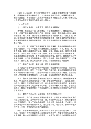 市教育局 2024 年度教育教学改革工作成效及经验总结.docx