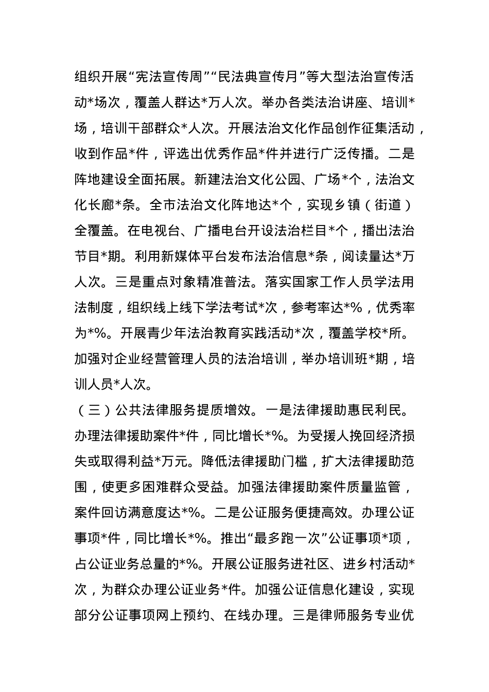 市司法局2024年工作总结及2025年工作打算.docx_第2页