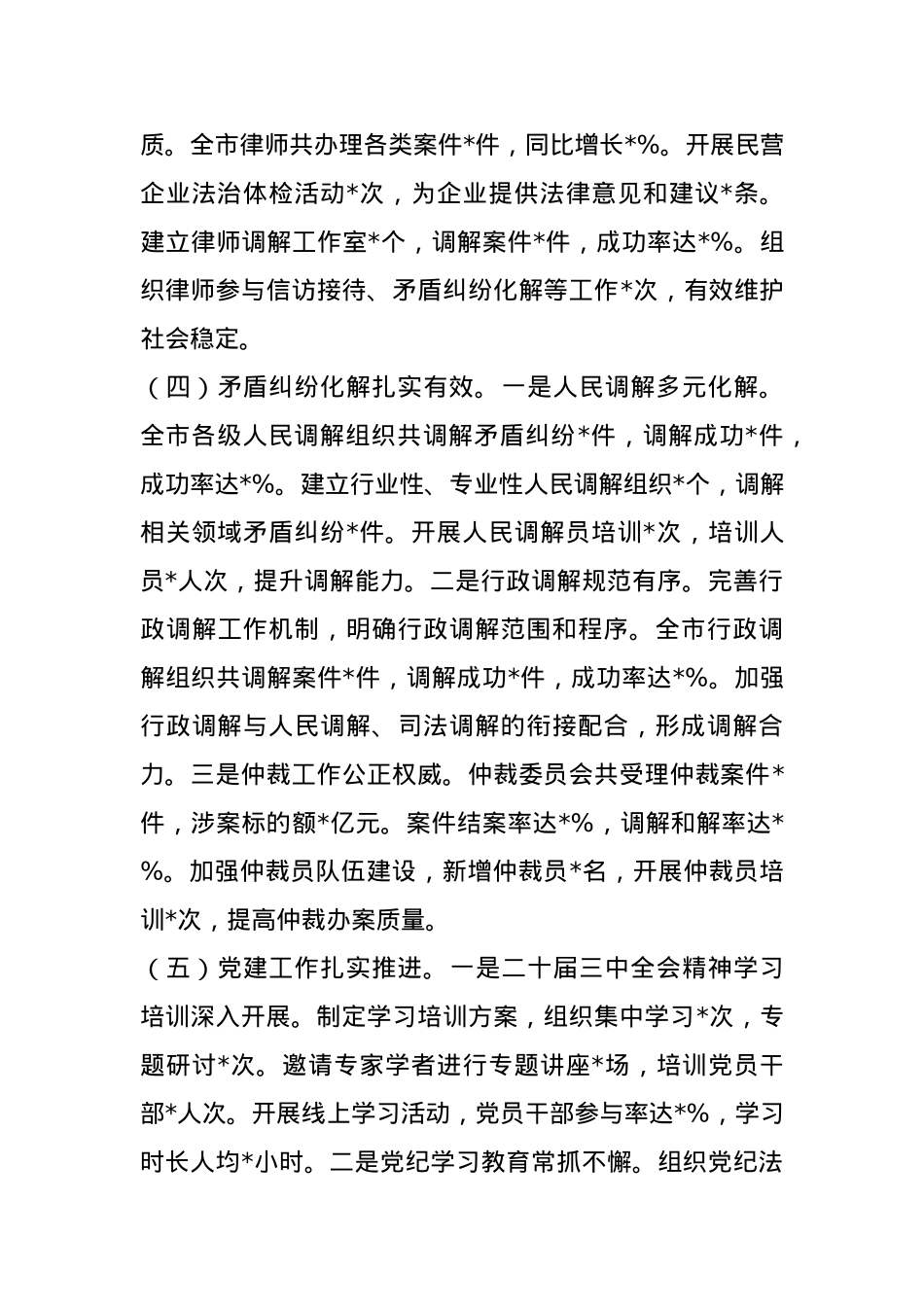 市司法局2024年工作总结及2025年工作打算.docx_第3页