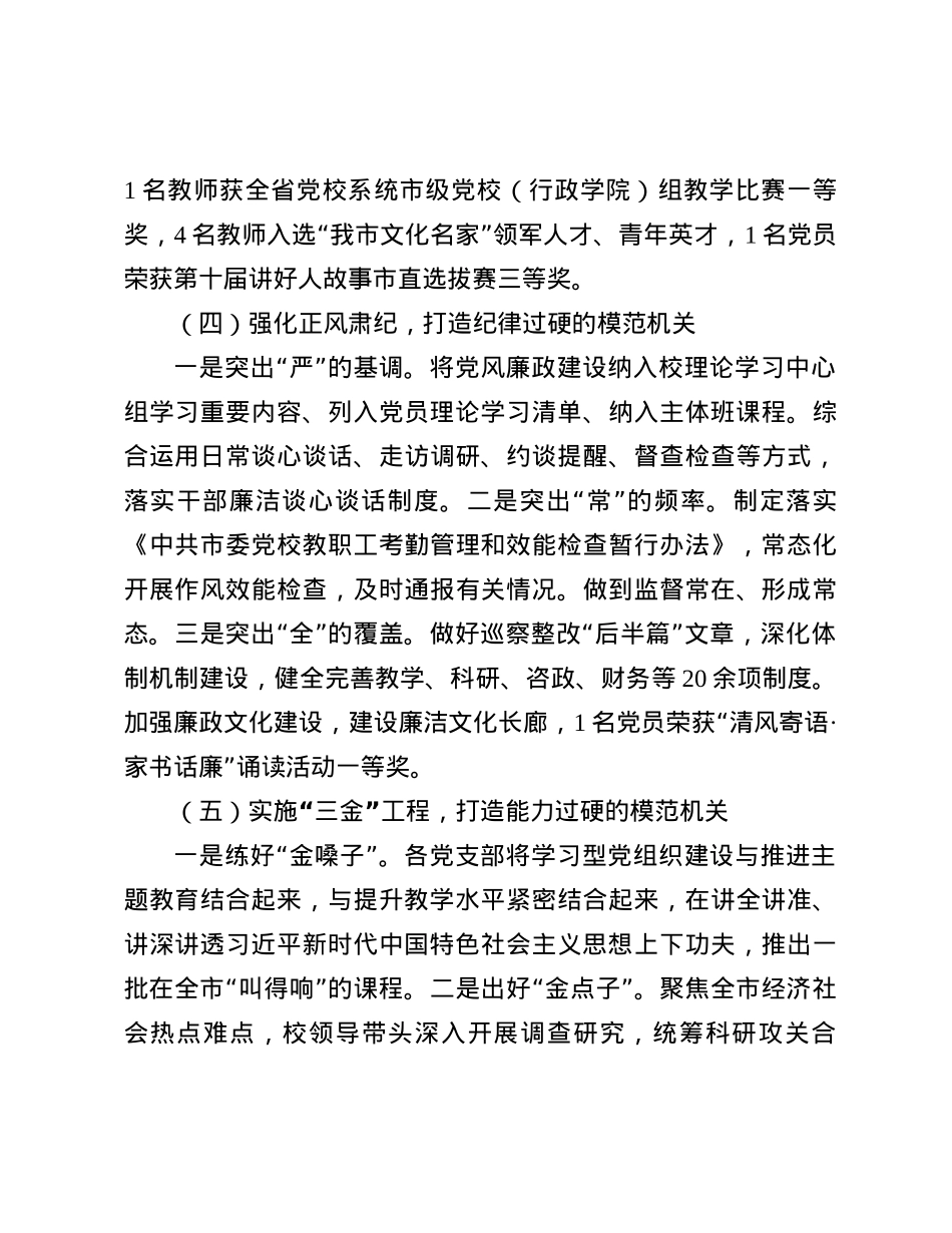 市委X校模范机关建设工作总结.docx_第3页