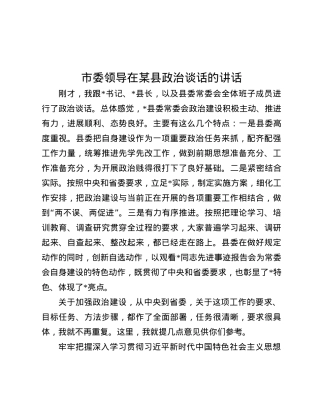 市委领导在某县ZZ谈话的讲话.docx