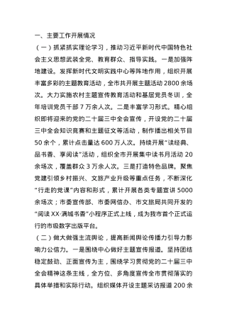 市委宣传部2024意识形态工作情况总结及2025年工作计划.docx