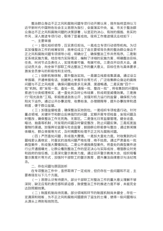 市整治群众身边不正之风和腐败问题专项行动工作总结.docx