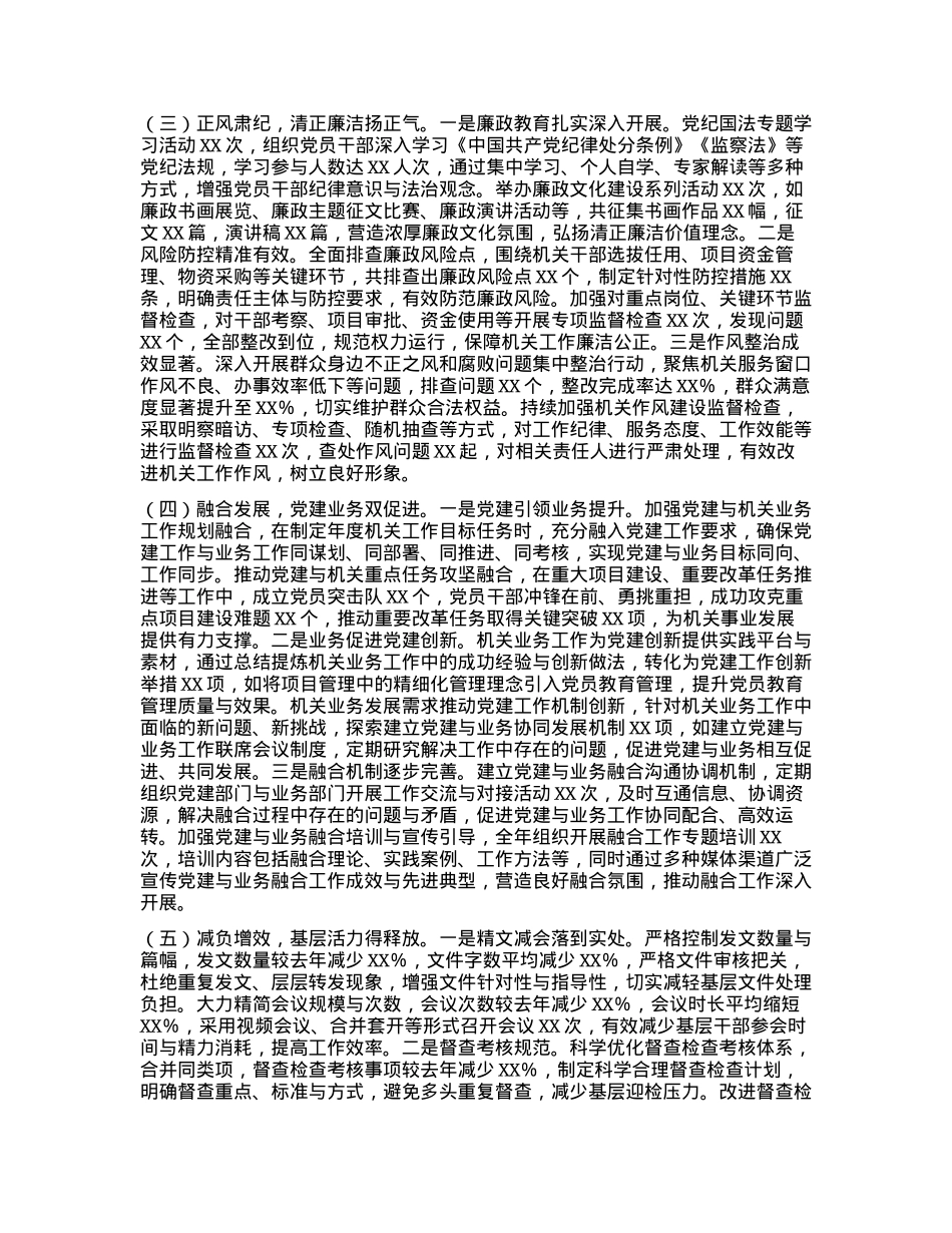 市直机关工委2024年机关X建工作总结及2025年工作谋划.docx_第2页