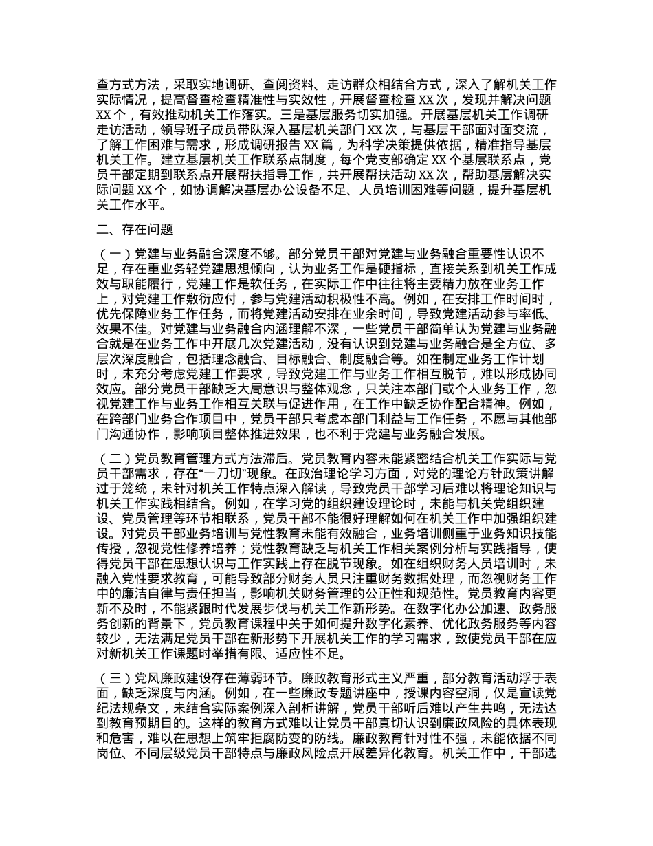 市直机关工委2024年机关X建工作总结及2025年工作谋划.docx_第3页