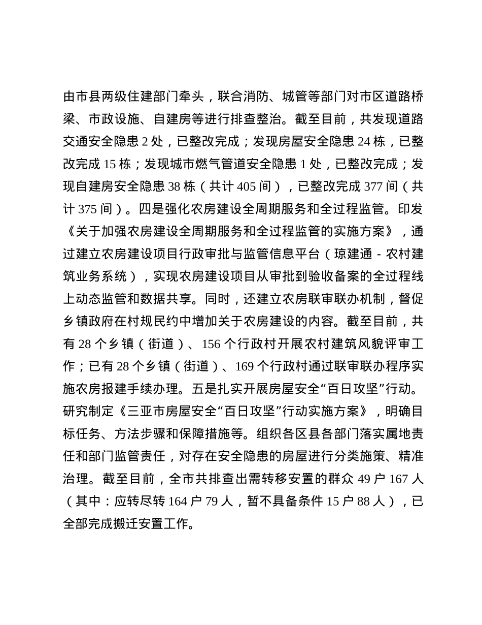 市住建局2024年工作情况总结及2025年下一步工作计划.docx_第2页