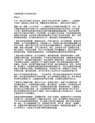 文旅局巡察工作动员会讲话.docx