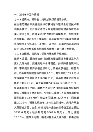 县住建局2024年工作总结及2025年工作计划.docx