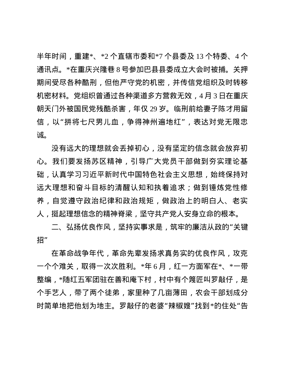 乡X委书记参观红色教育基地后感悟.docx_第2页