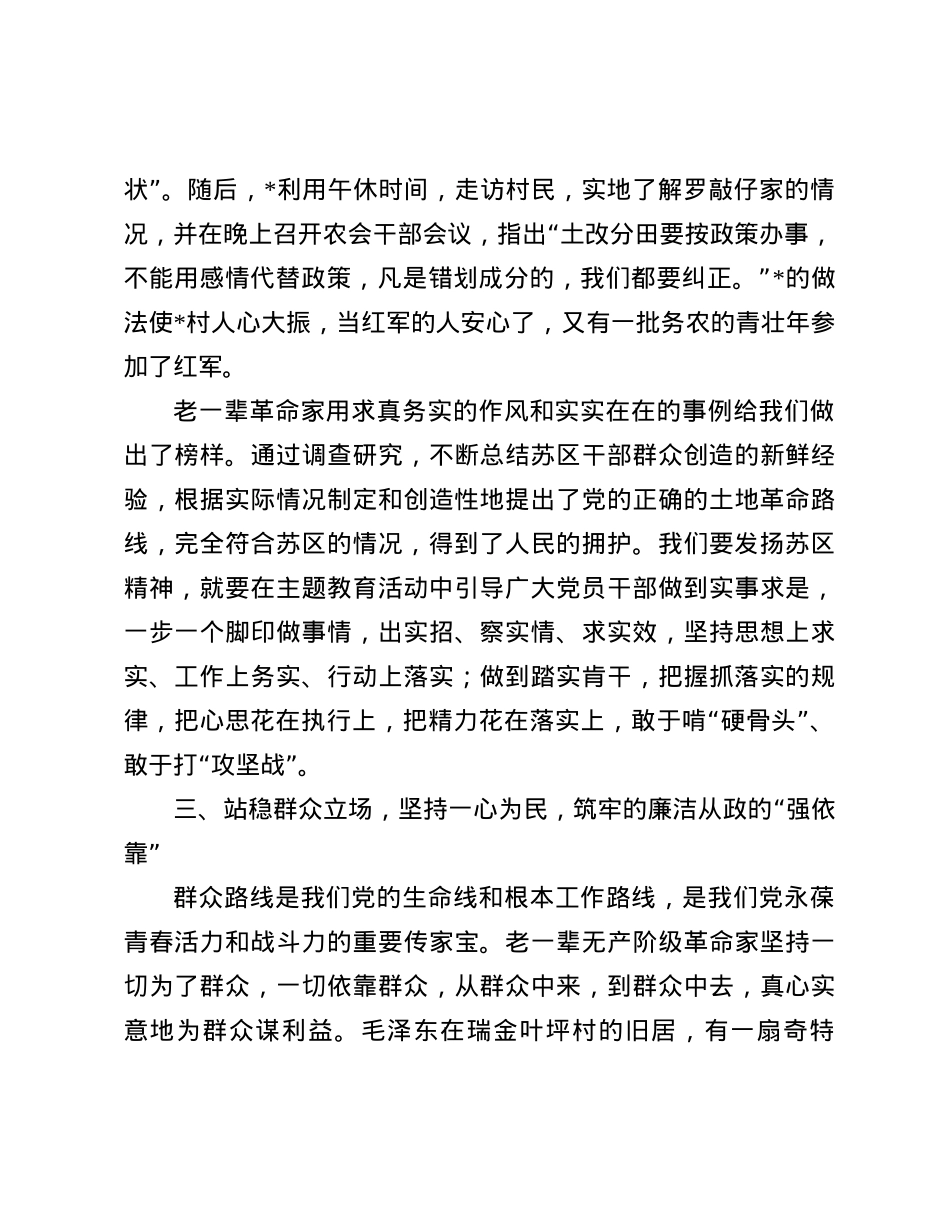 乡X委书记参观红色教育基地后感悟.docx_第3页