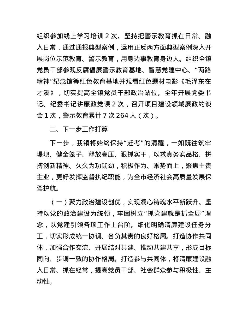 乡镇X委2024年X风廉政建设工作总结.docx_第3页