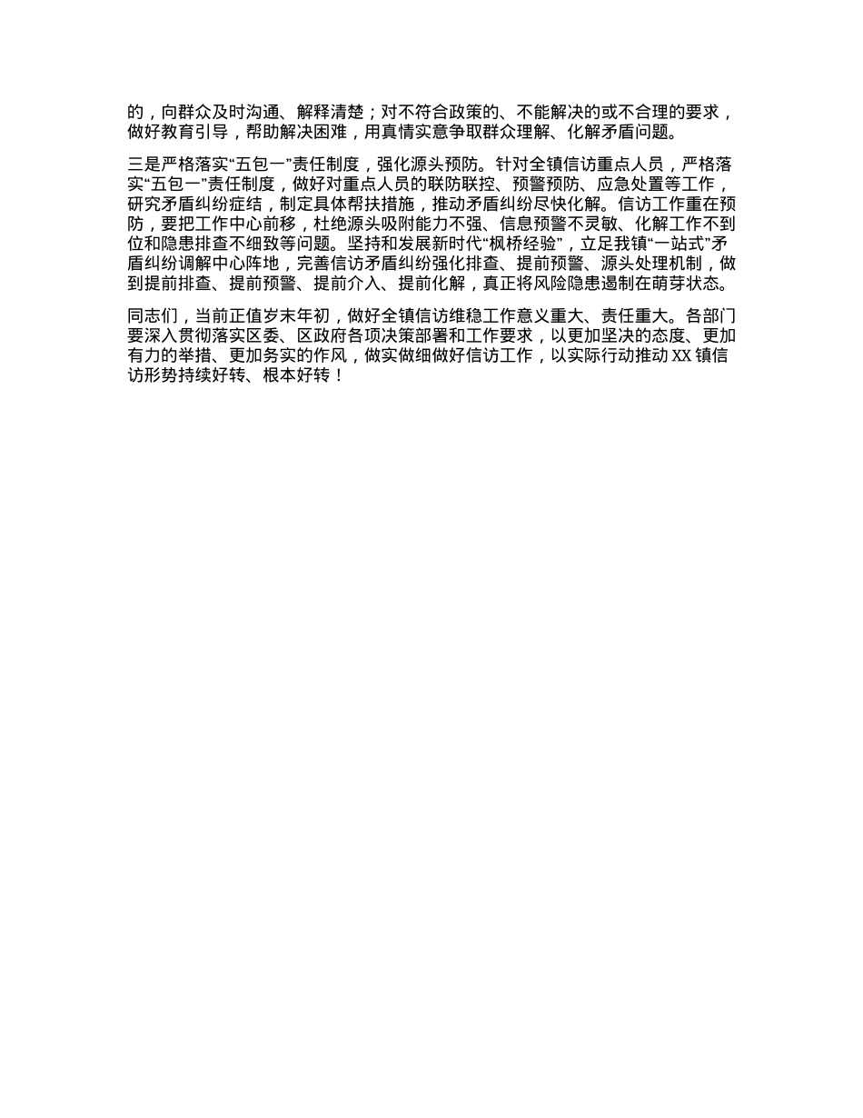 乡镇信访工作会议讲话稿.docx_第2页