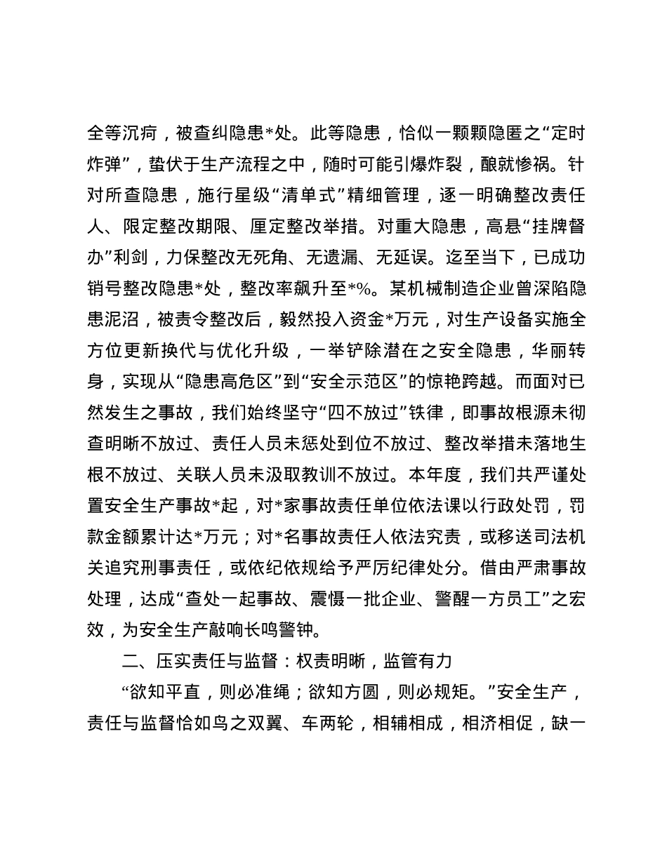 在2024年安全生产总结大会上的讲话.docx_第2页