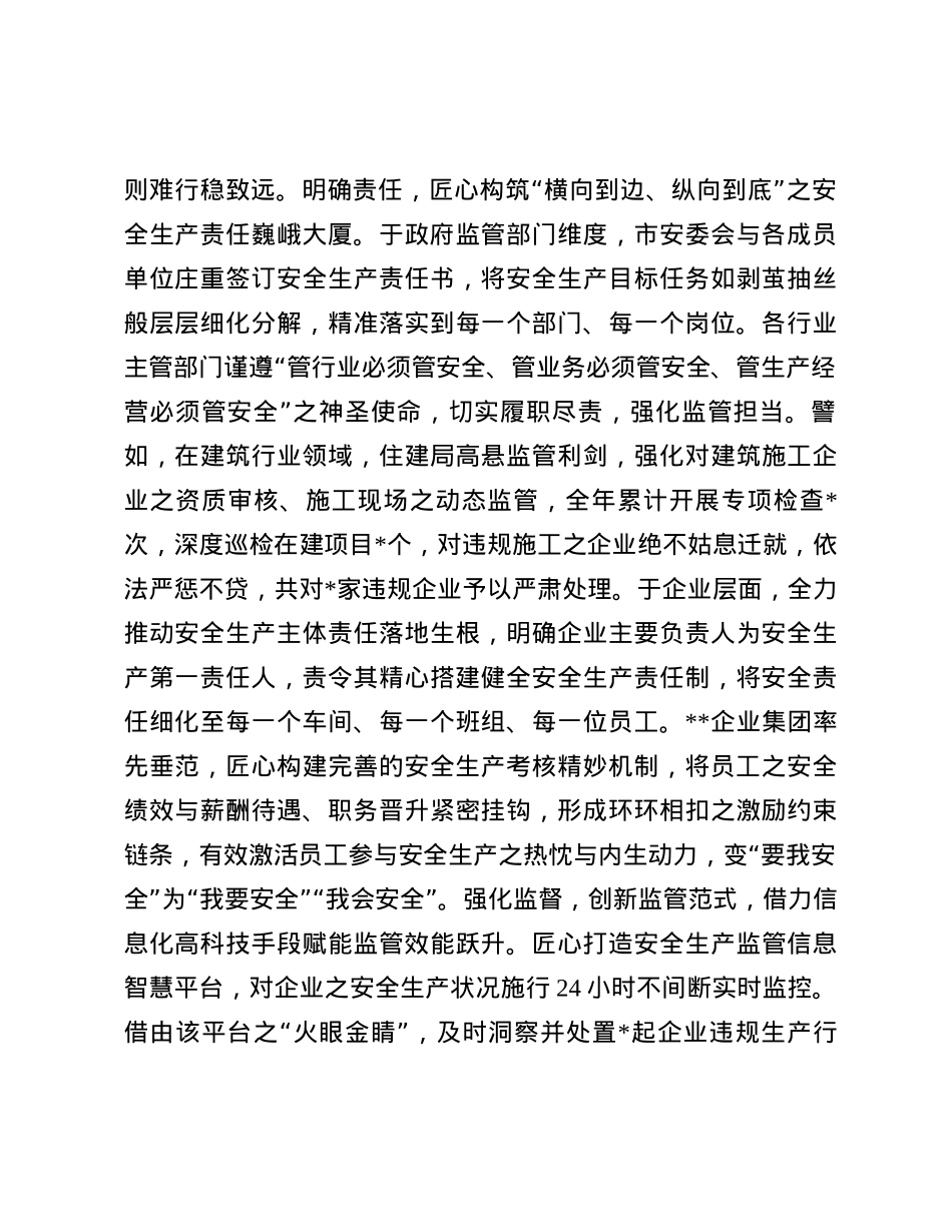 在2024年安全生产总结大会上的讲话.docx_第3页