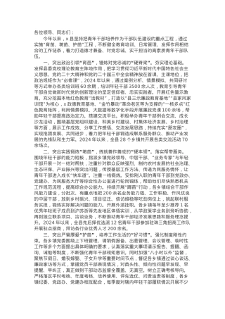 在2024年度高素质青年干部队伍建设工作会议暨“青苗计划”专项行动推进会上的发言.docx