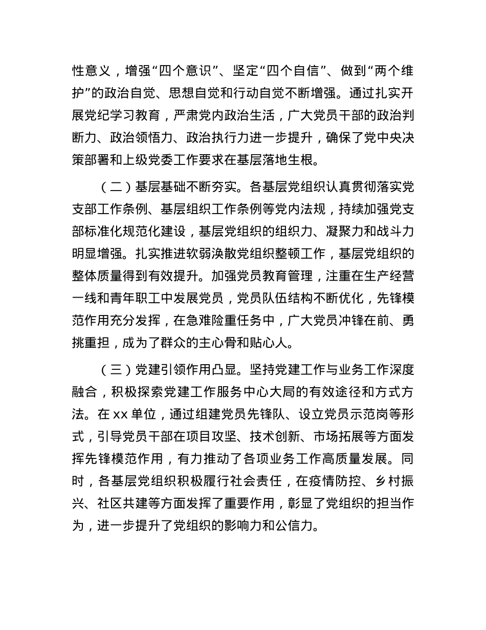 在2024年度抓X建述职评议会议上的讲话.docx_第2页