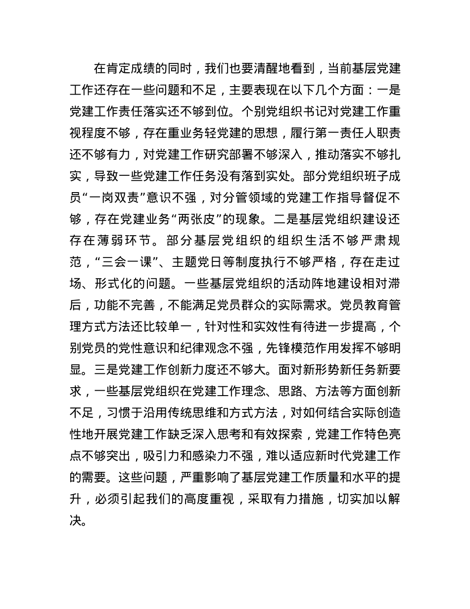 在2024年度抓X建述职评议会议上的讲话.docx_第3页