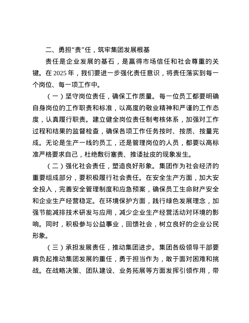 在2025年工作动员部署会上的讲话.docx_第3页