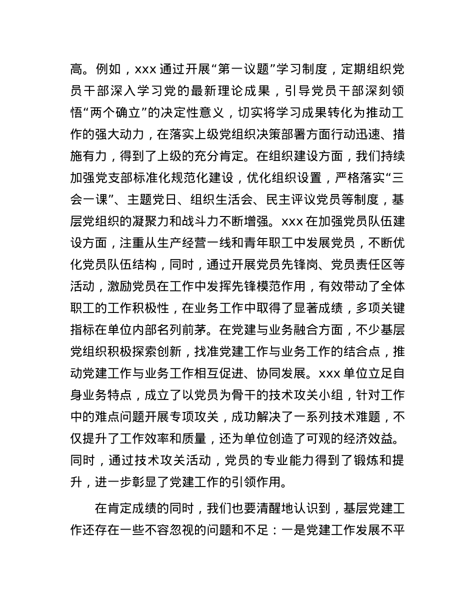 在基层X组织书记抓X建述职评议考核会议上的讲话.docx_第2页