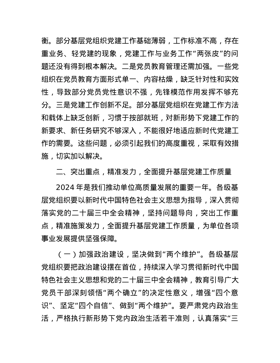 在基层X组织书记抓X建述职评议考核会议上的讲话.docx_第3页