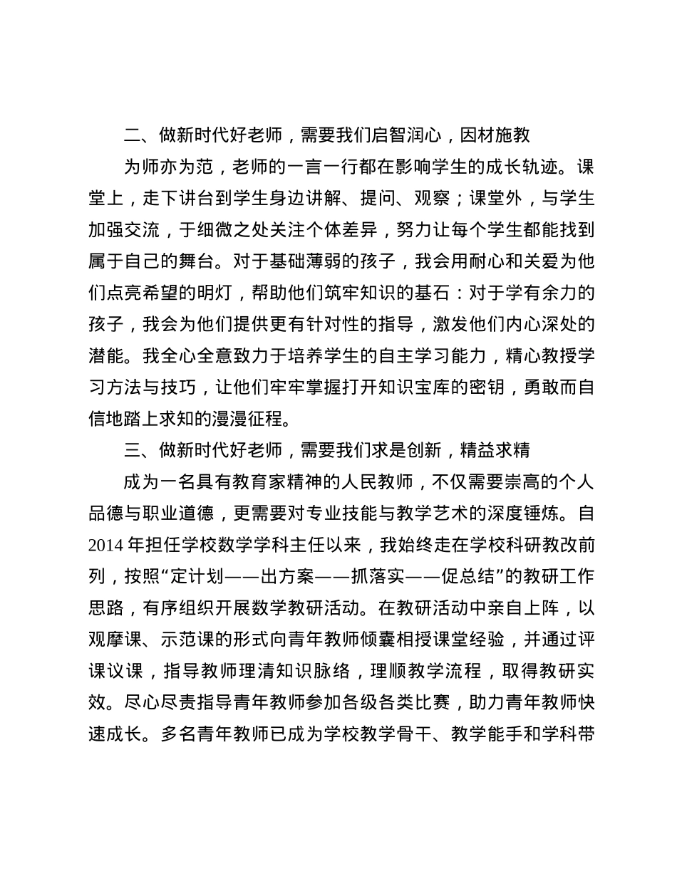 在全市教育工作会议上发言：弘扬践行教育家精神，做新时代好老师.docx_第2页