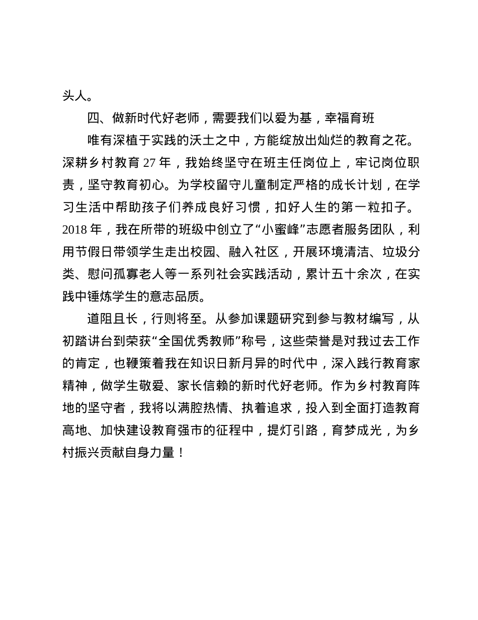 在全市教育工作会议上发言：弘扬践行教育家精神，做新时代好老师.docx_第3页