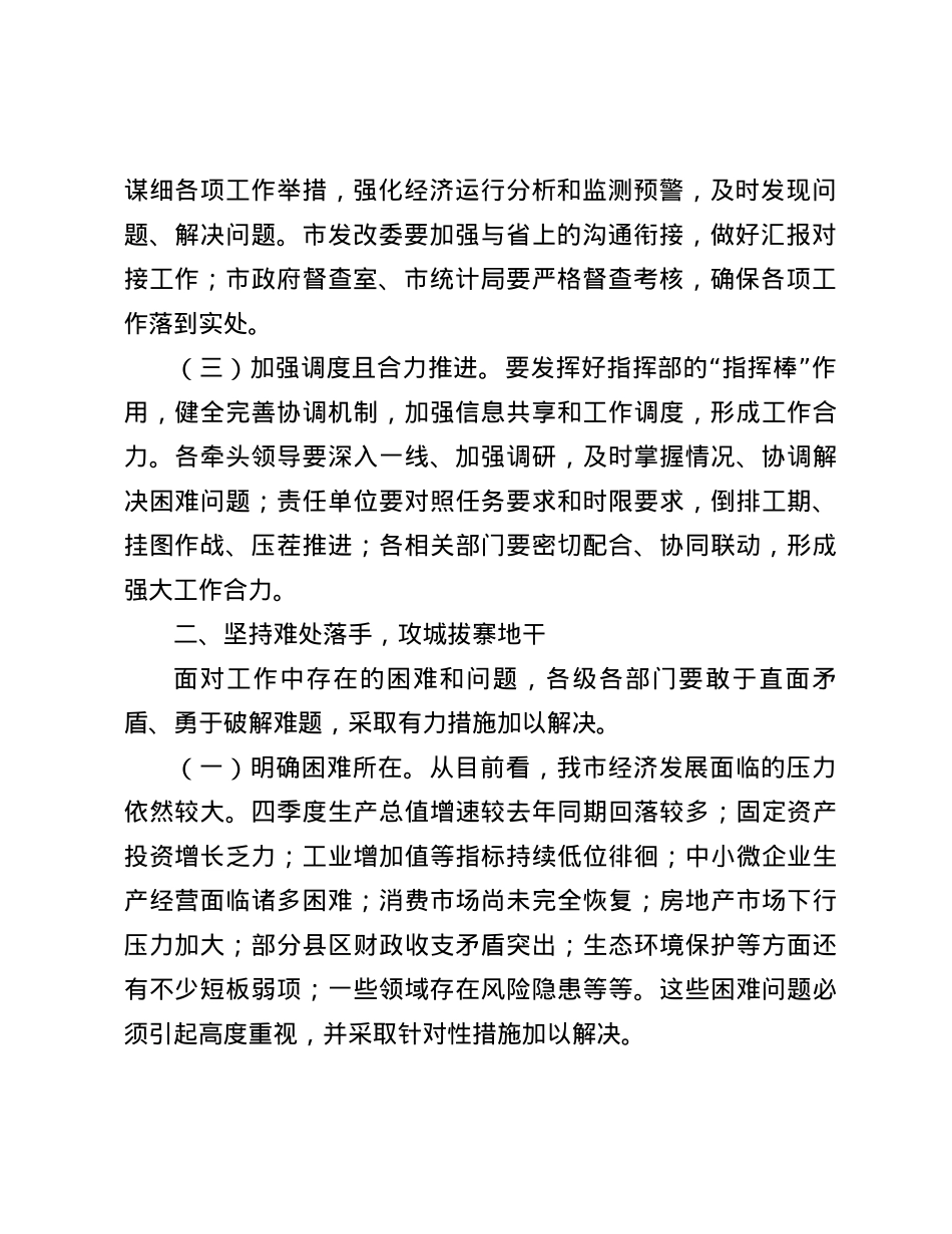 在全市经济工作暨项目建设推进会上的讲话.docx_第2页
