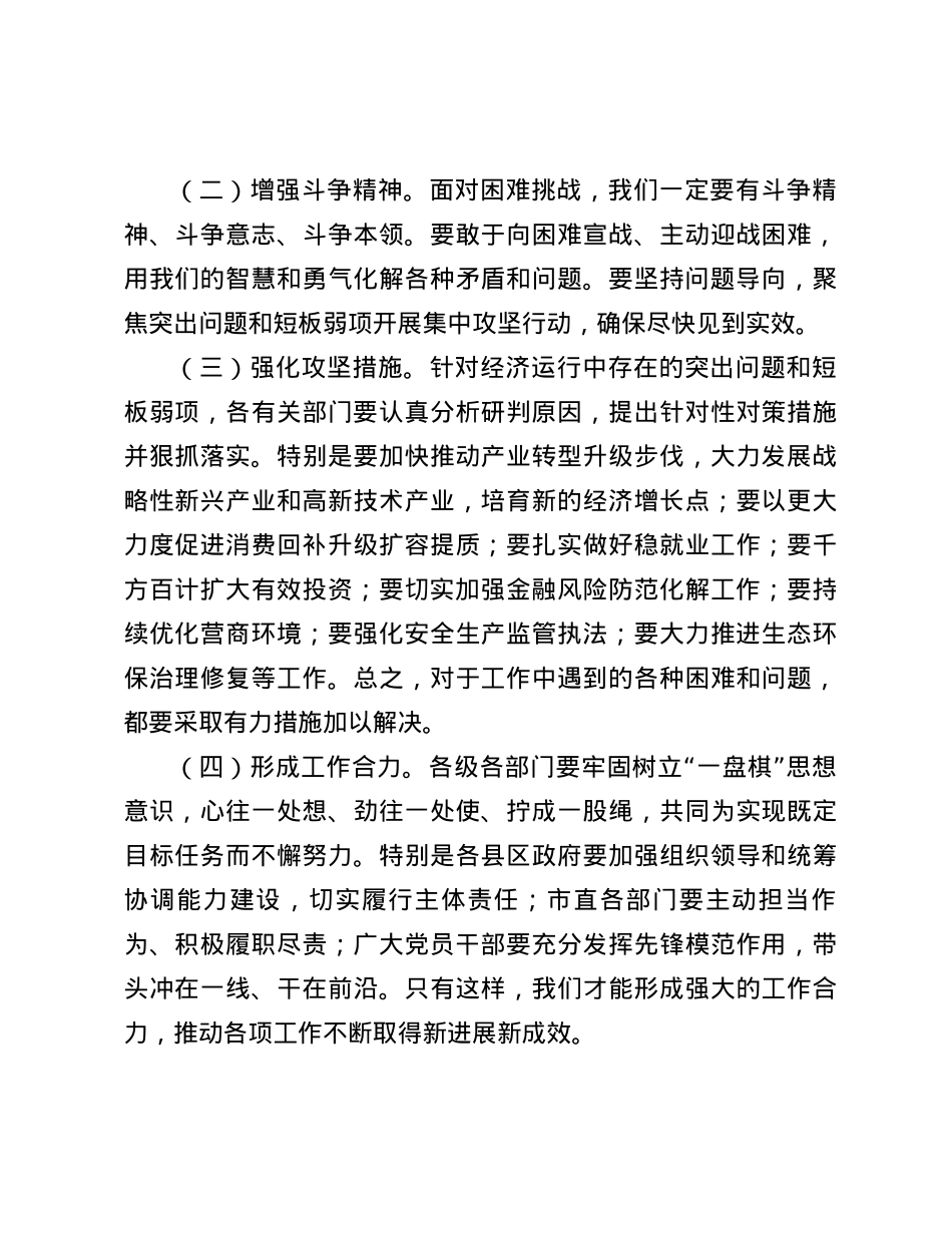 在全市经济工作暨项目建设推进会上的讲话.docx_第3页