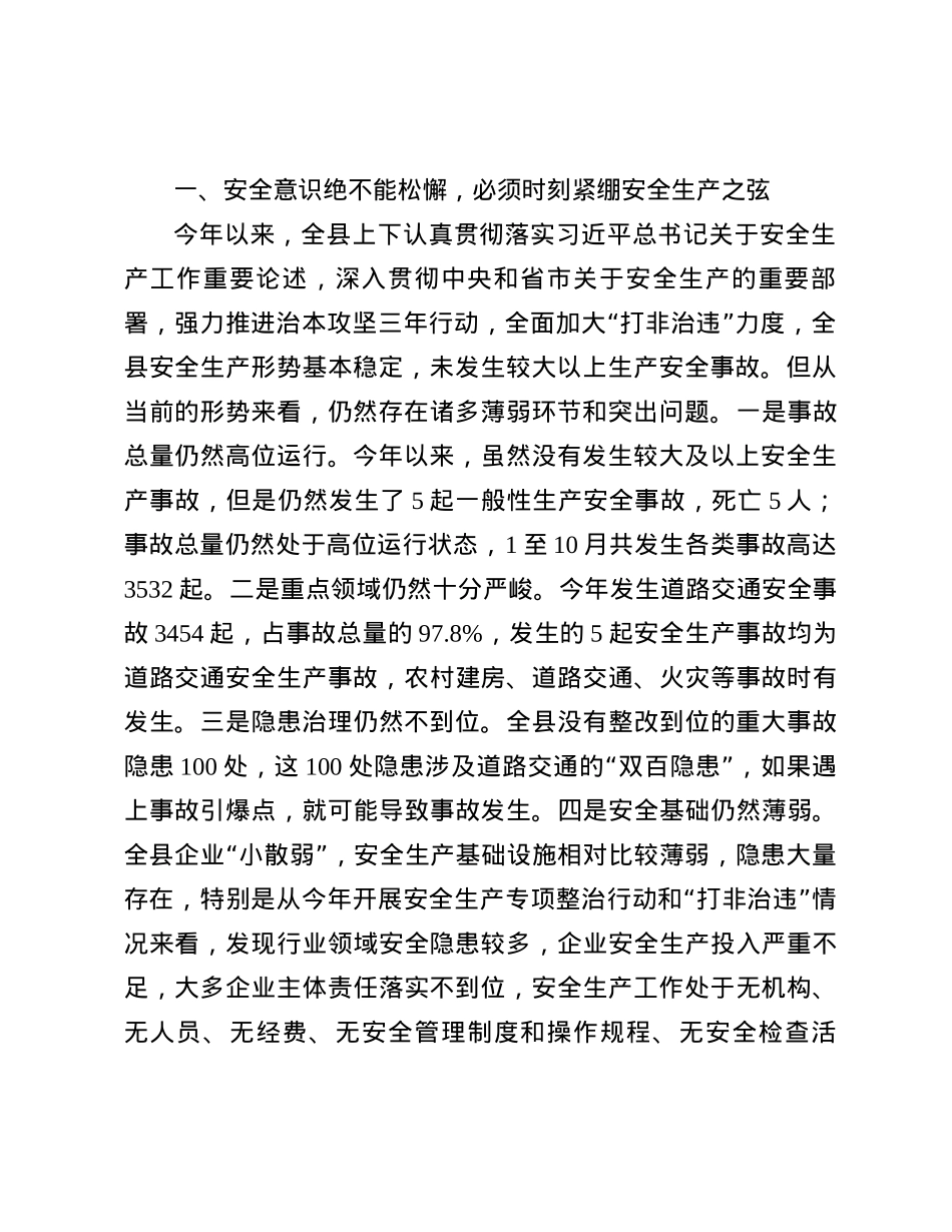 在全县2024年第四季度安全生产工作会议上的讲话.docx_第2页