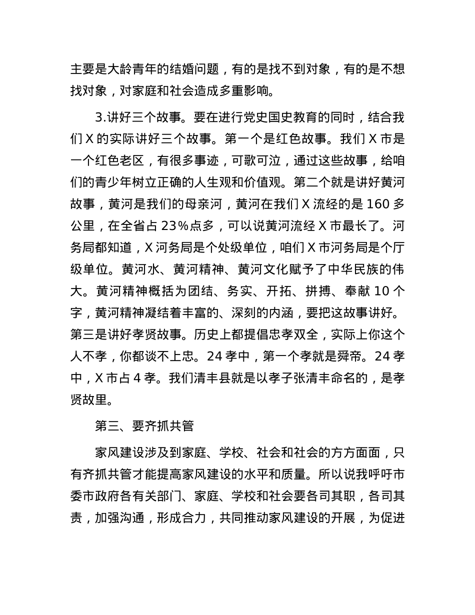 在市2024家风建设年会上的讲话.docx_第3页
