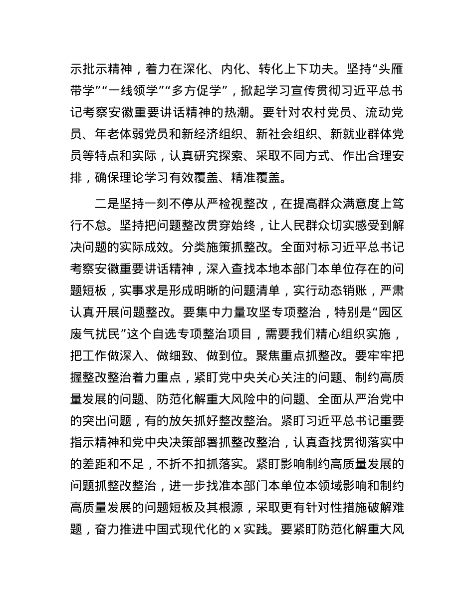 在县巡视巡察整改推进会的讲话.docx_第2页