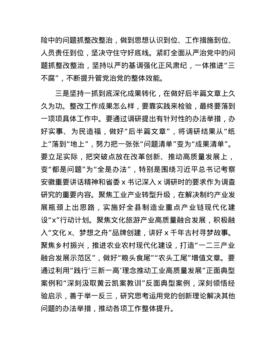 在县巡视巡察整改推进会的讲话.docx_第3页