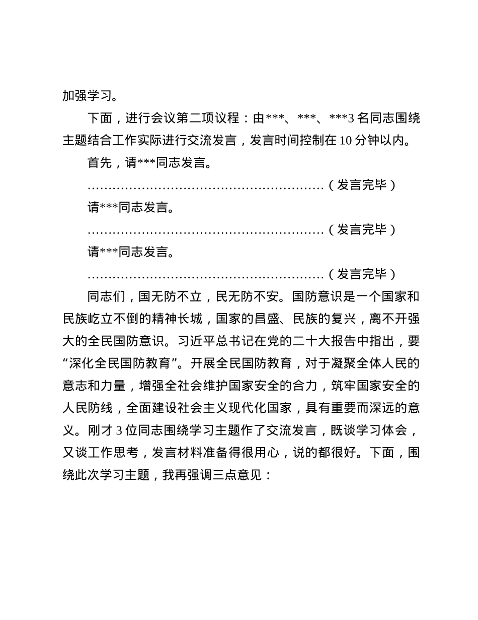 在乡镇X委书记在理论学习中心组关于国防安全主题集中学习上的讲话.docx_第2页