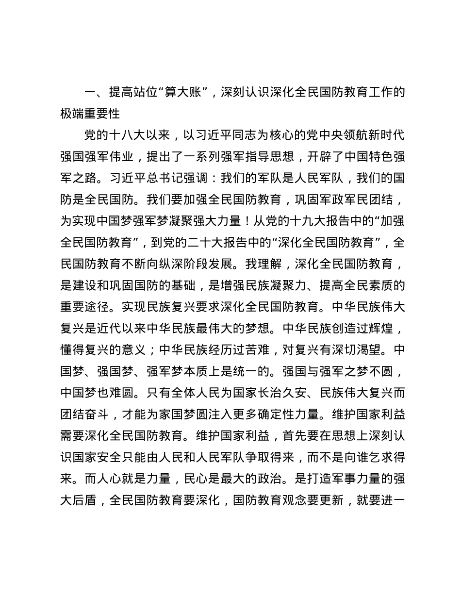 在乡镇X委书记在理论学习中心组关于国防安全主题集中学习上的讲话.docx_第3页
