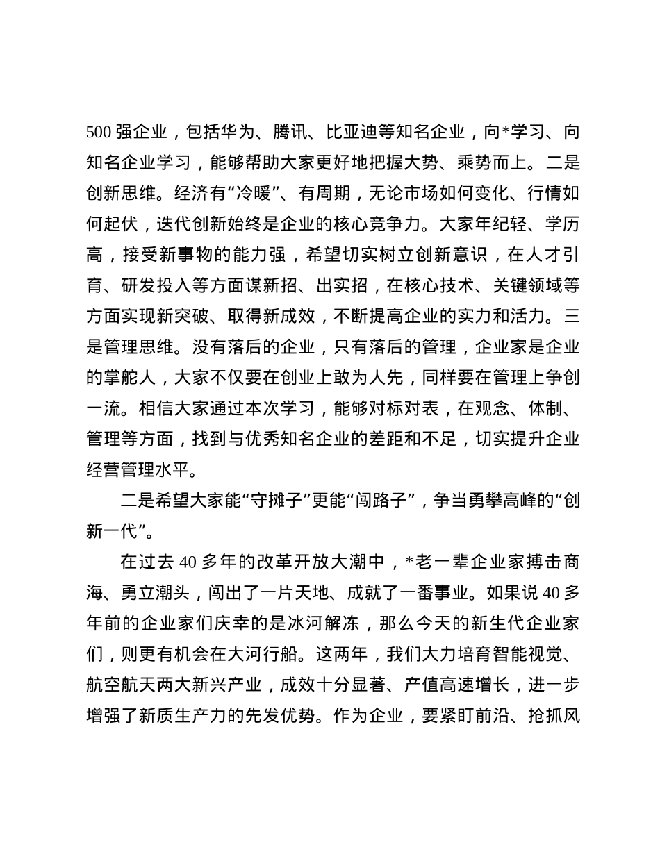 在新生代企业家“常青藤培育计划”研修班结业仪式上的讲话.docx_第2页