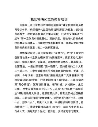 抓实模块化X员教育培训.docx