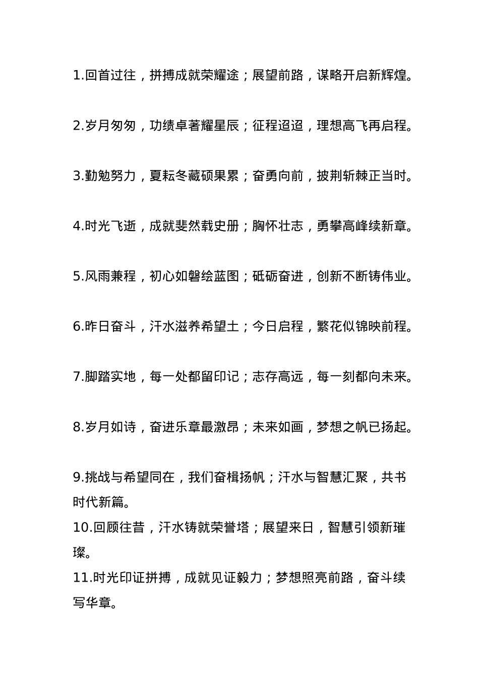 年终工作总结、述职报告结尾金句40组.docx_第1页