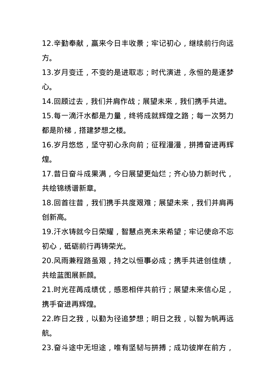 年终工作总结、述职报告结尾金句40组.docx_第2页
