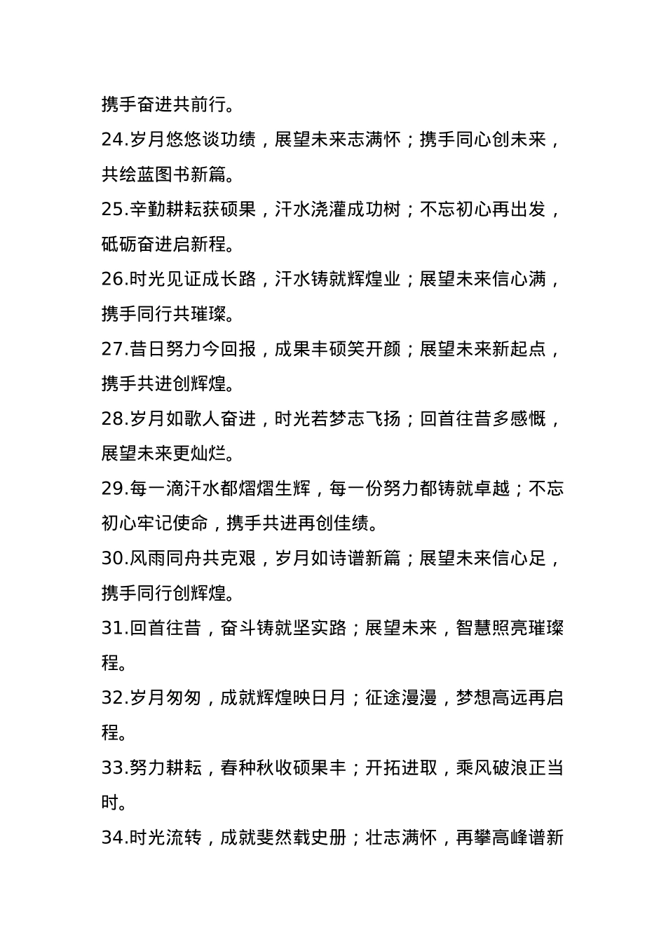 年终工作总结、述职报告结尾金句40组.docx_第3页