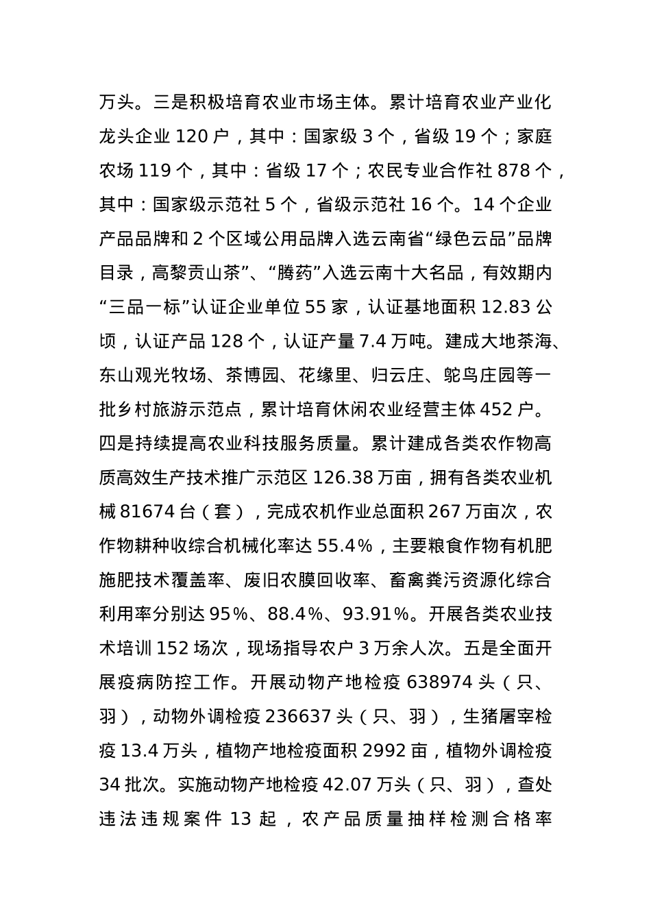 农口副局长2024年度个人述职报告.docx_第3页