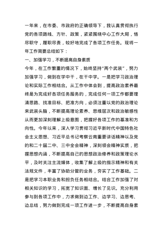 农口副局长2024年度个人述职报告.docx