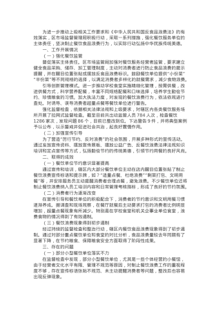 区市场监督管理局2024年制止餐饮食品浪费工作情况报告.docx