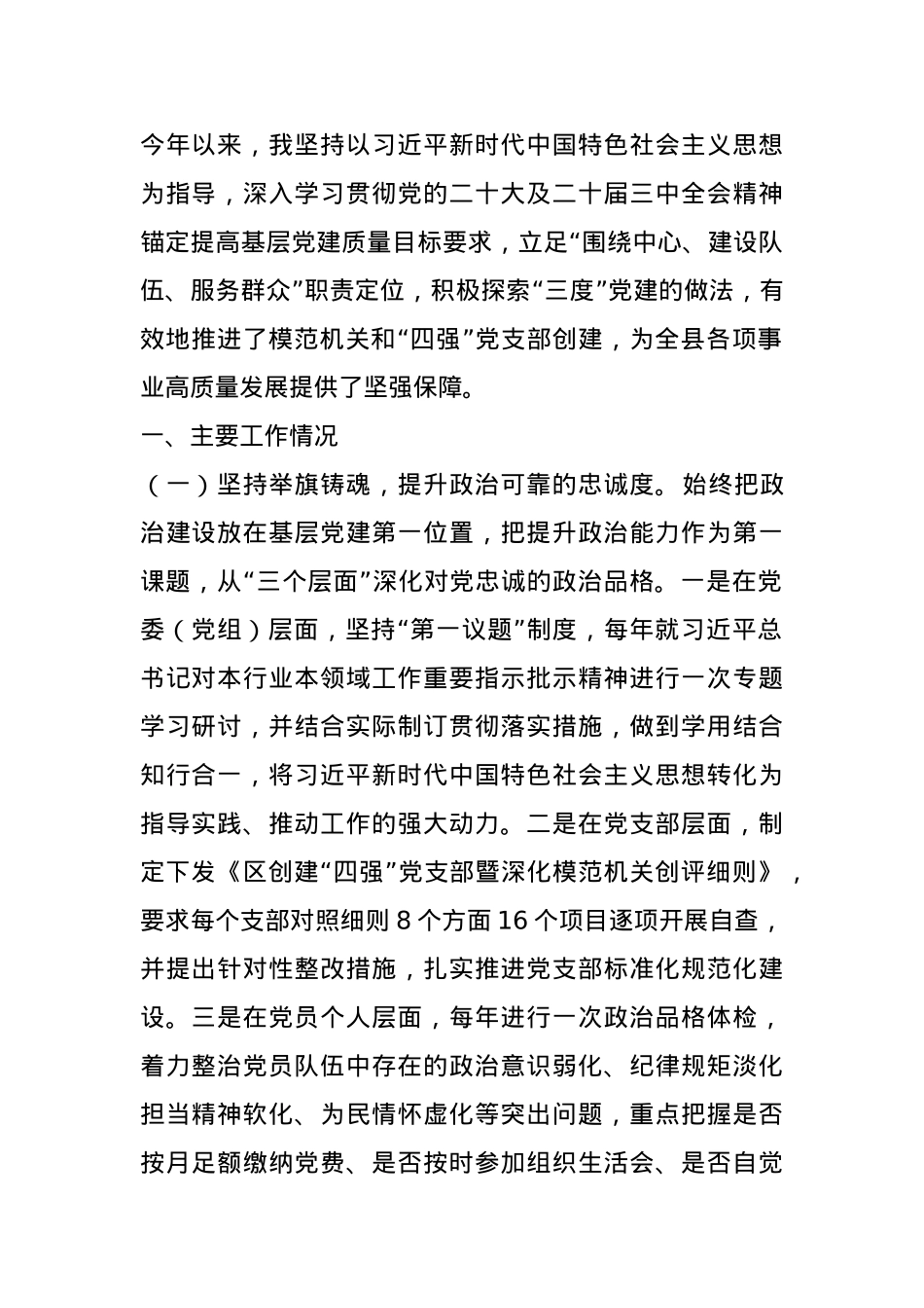 区委书记2024年抓基层党建工作述职报告.docx_第1页