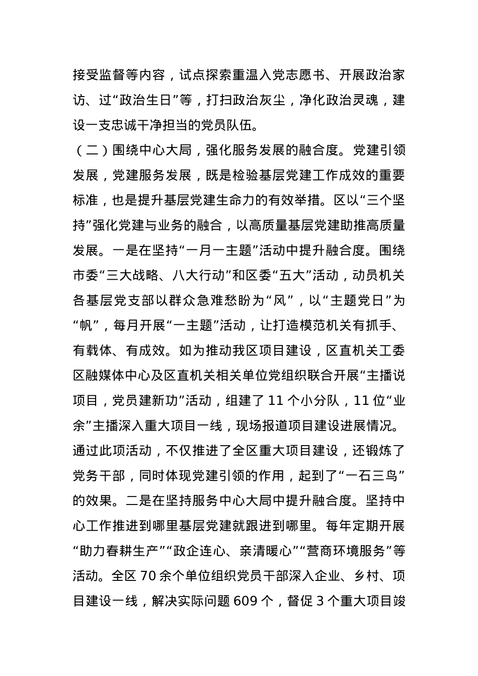 区委书记2024年抓基层党建工作述职报告.docx_第2页