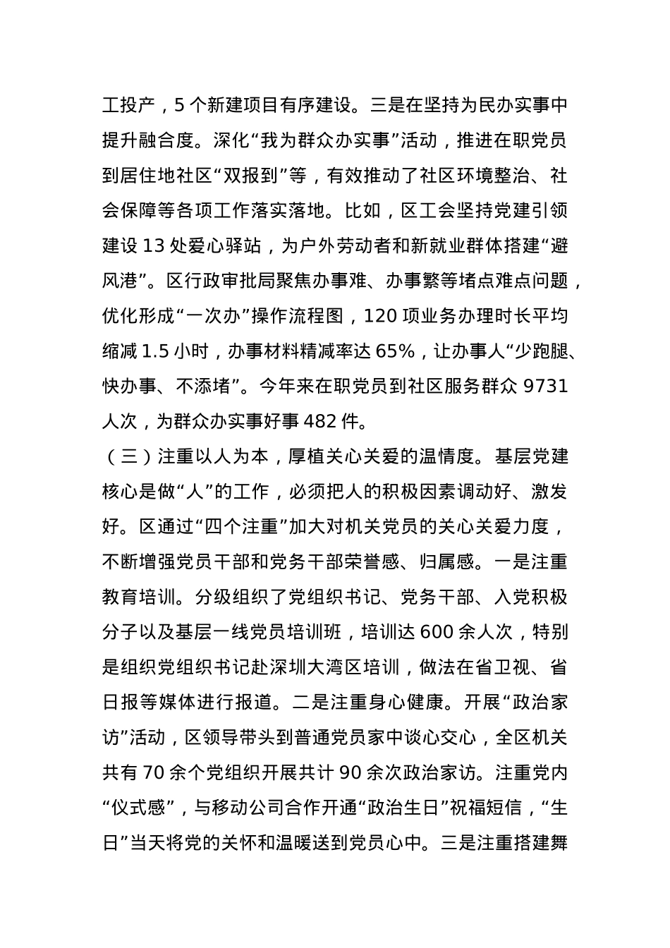 区委书记2024年抓基层党建工作述职报告.docx_第3页