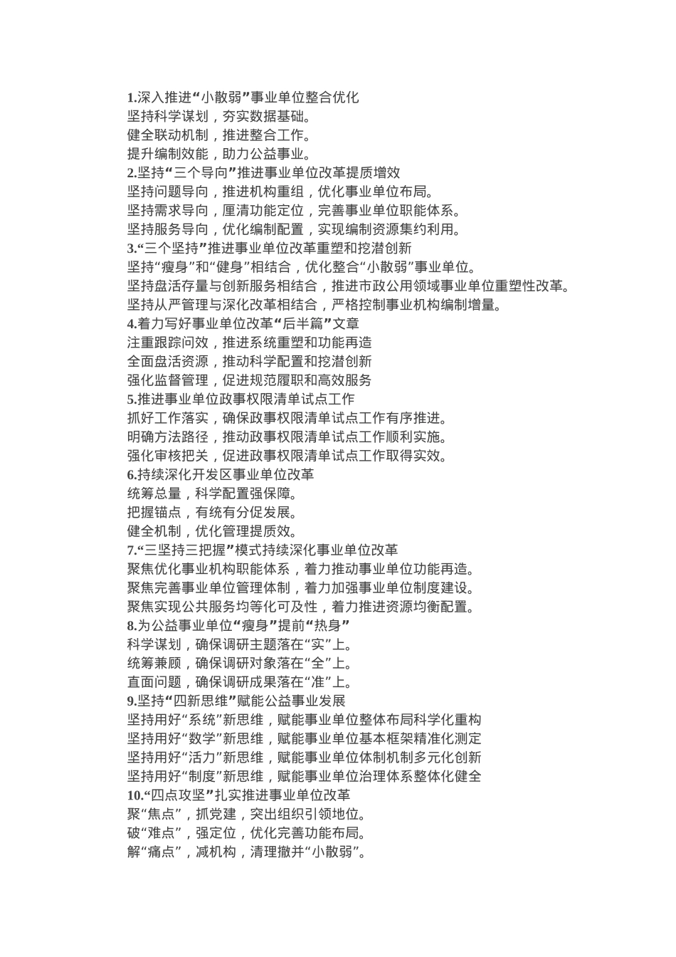 深化事业单位改革写作提纲30例.docx_第1页