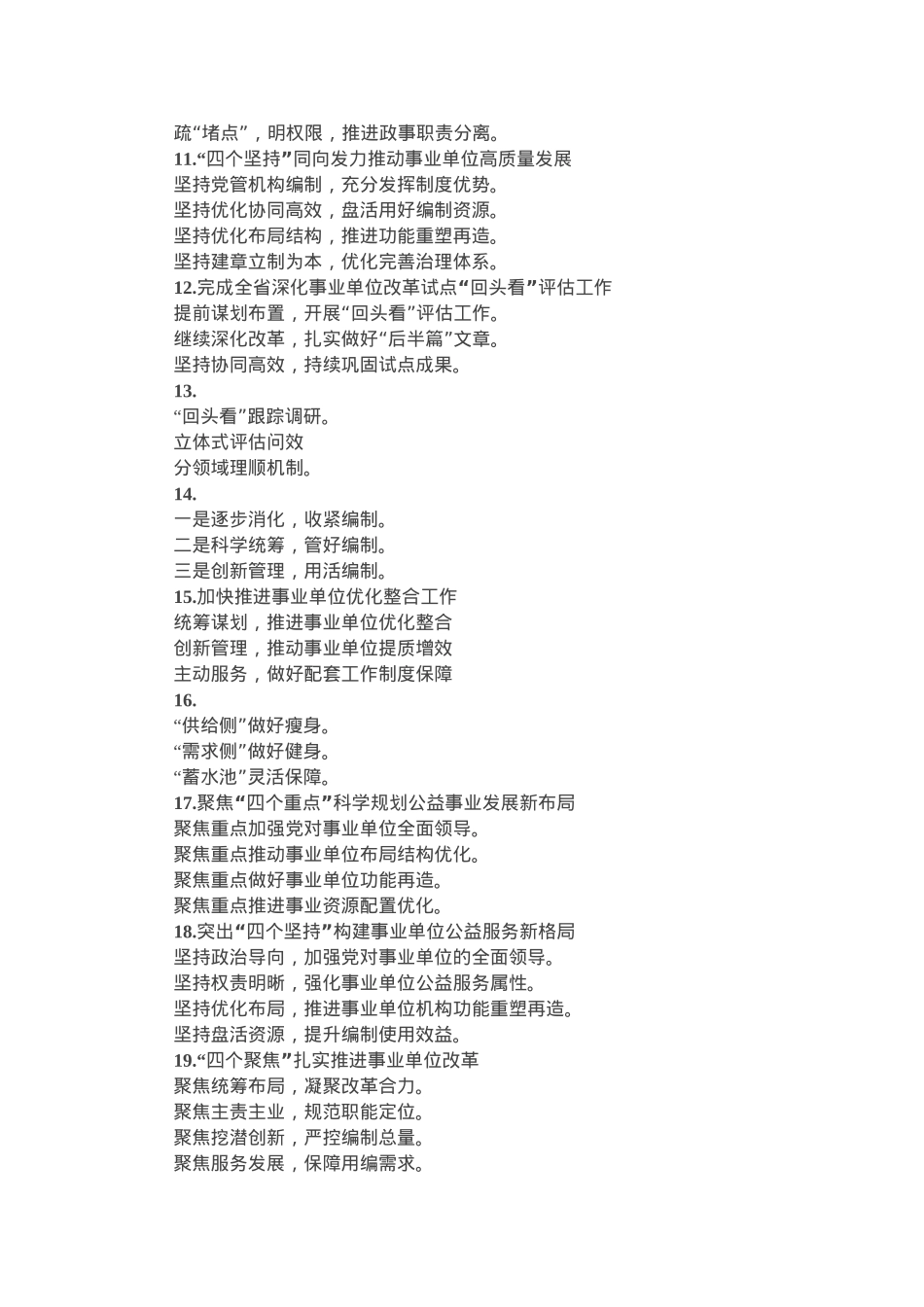 深化事业单位改革写作提纲30例.docx_第2页