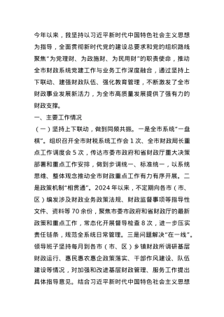 市财政局党组书记2024年述职述廉述党建工作报告.docx